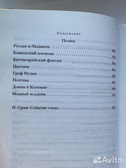 Сборник Пушкина