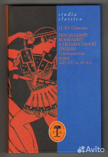 Антиковедение. Древняя Греция и Древний Рим