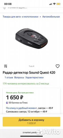 Антирадар