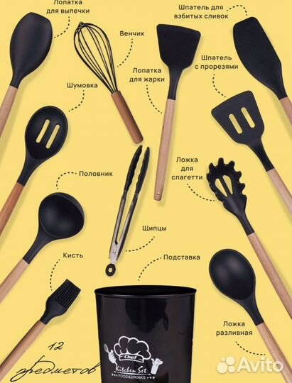 Набор кухонных принадлежностей 12 штук