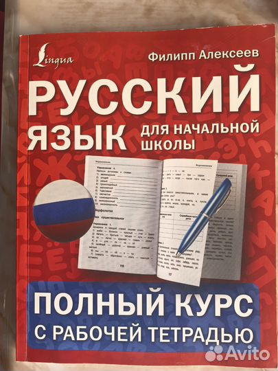 Пособие по русскому языку для начальной школы