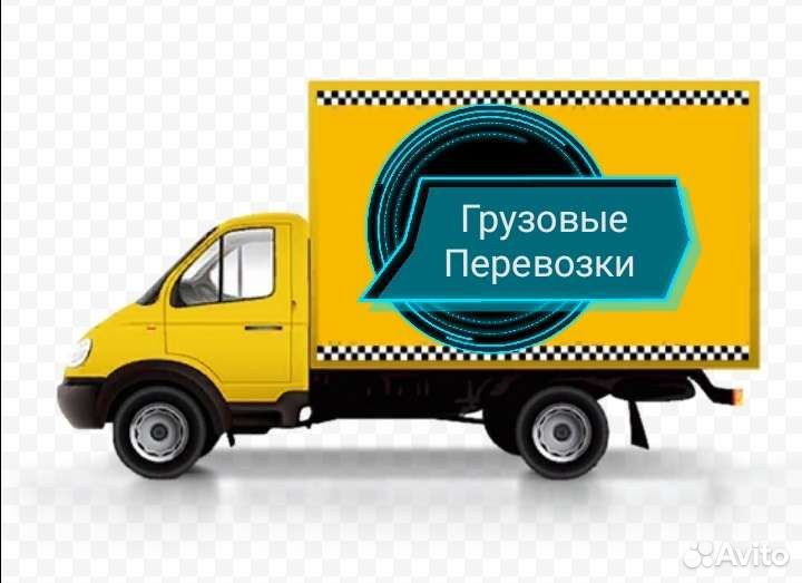 Грузовые перевозки, грузчики