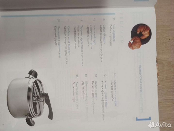 Книга новая французская кухня