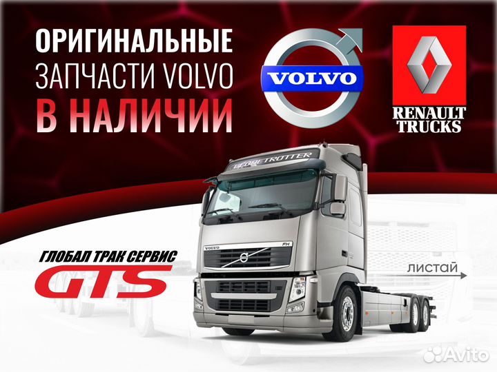 84210168 Каркас бампера FM(4) /FH(4) volvo