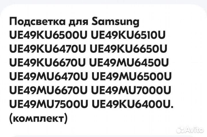 Подсветка для телевизора samsung