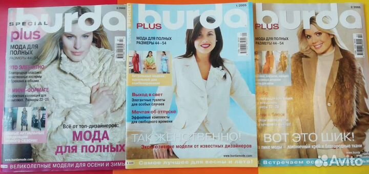 Журналы Бурда плюс Burda Plus, Moden