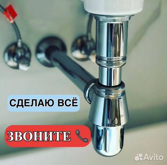 Сантехник. Услуги сантехника. Чистка засоров