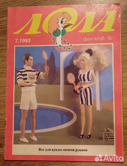 Журнал Лола