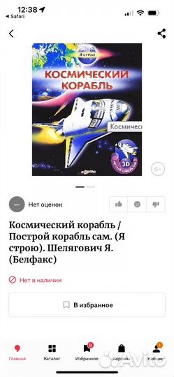 Я строю космический корабль