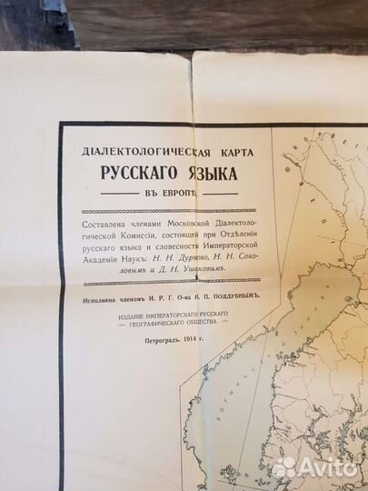 Опыт диалектической карты русского языка 1914