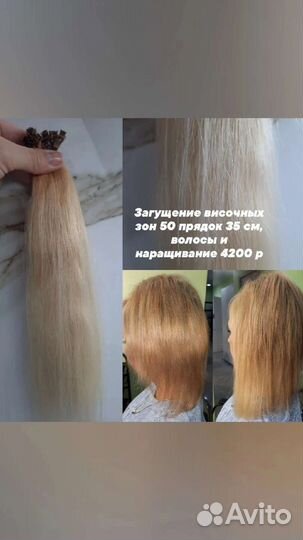 Волосы для наращивания блонд, русые, чёрные