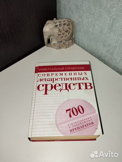 Справочник лекарственных средств книга