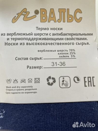 Носки детские термоноски 31-36