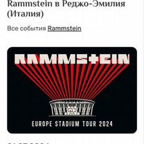 2 билета на концерт Rammstein 21.07.2024 г