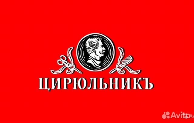 Парикмахер