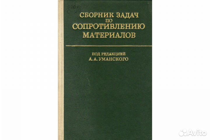 Сопротивление материалов