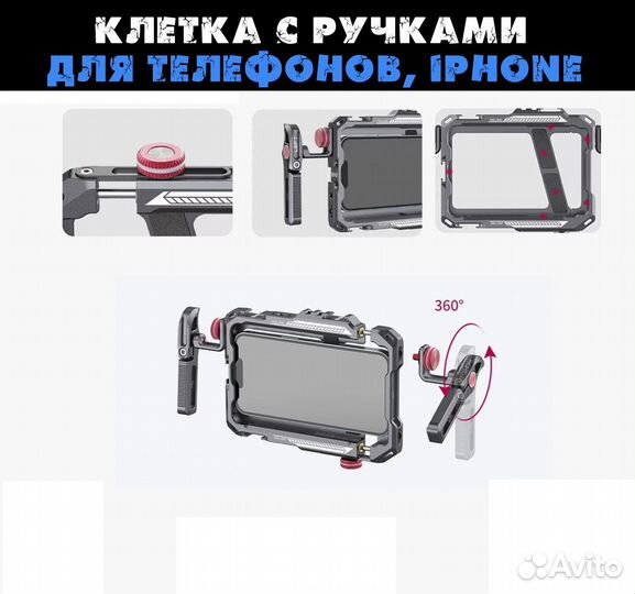 Клетка с ручками для телефонов, iPhone
