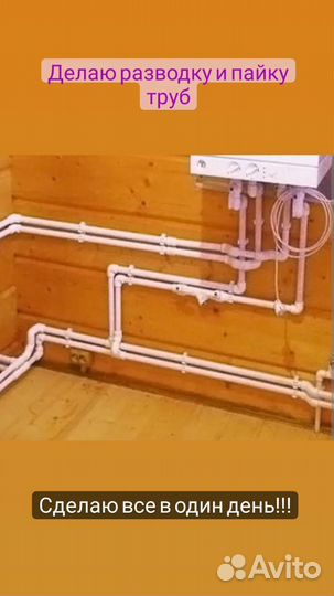 Сантехник / Аварийный вызов