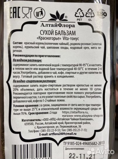 Настойка сухой бальзам