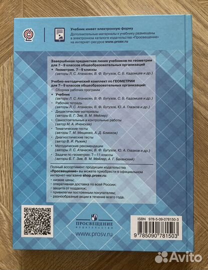 Учебник геометрии 7-9 класс