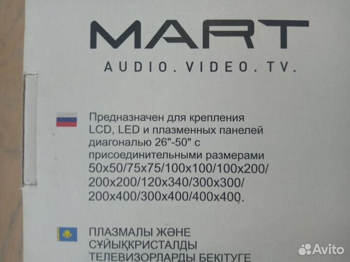 Кронштейн Mart TV47 для ЖК и плазменных панелей
