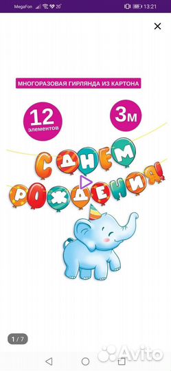 Гирлянда растяжка на день рождения