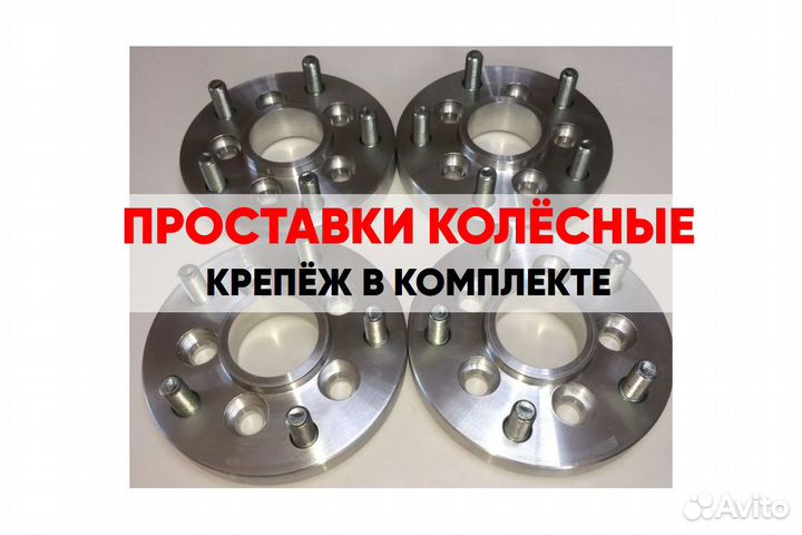 Проставки на диски