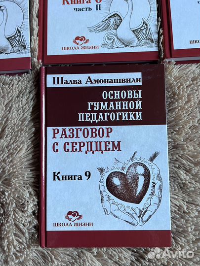 Книги Шалвы Амонашвили
