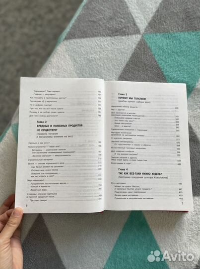 Победа над весом. Методика доктора Ковалькова