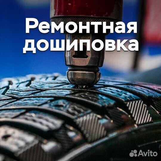 Дошиповка зимних шин