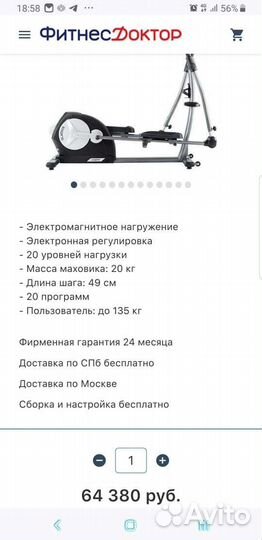 Эллиптический тренажер proxima gladius