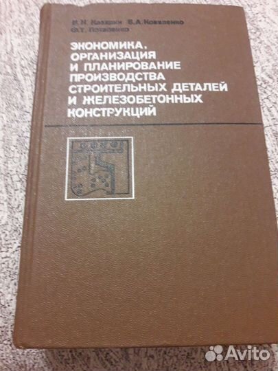 В.Н.Казарин.Эконо., орган.и план. произ. строи. де