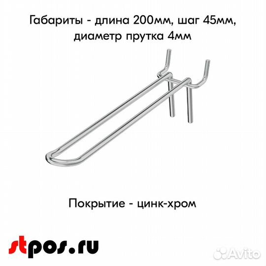 25 крючков на перф45,двойной,200мм,d4,без ц/д,ц/х