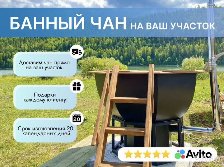 Банный чан от производителя