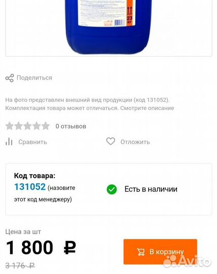 Жидкий хлор