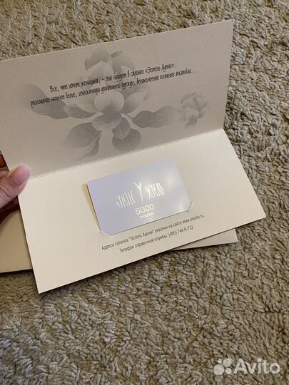 Подарочный сертификат Эстель Адони