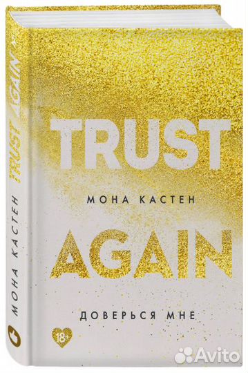 Моны Кастен Комплект из 4 книг Начни сначала + Дов