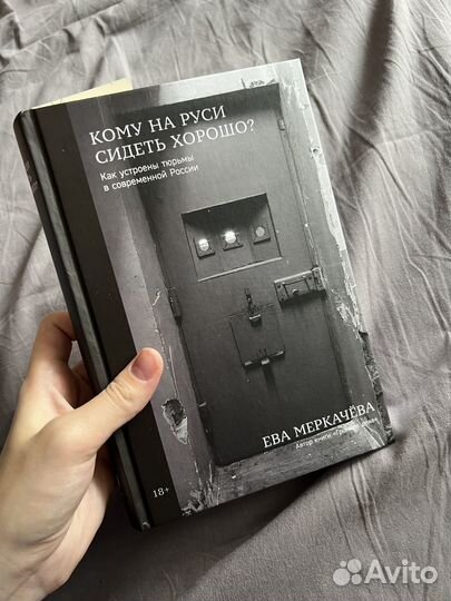 Кому на Руси сидеть хорошо