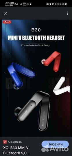 Bluetooth гарнитура