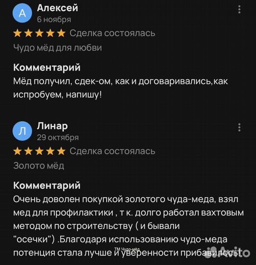 Потенция на высоте с золотым чудо-мёдом