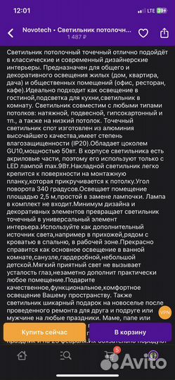 Светильник потолочный точечный