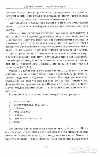 Основы эзотерических знаний. Сборник познавательных лекций