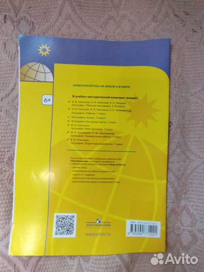 Атлас по географии 7 класс полярная звезда