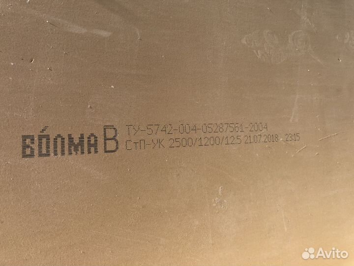 Листы гкл Волсма 2500х1200х12,5