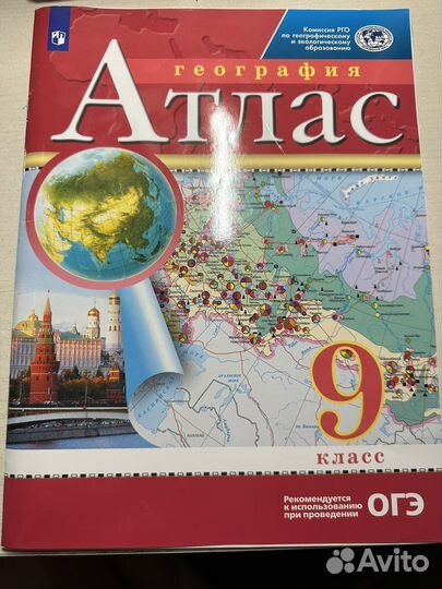 Атлас по географии