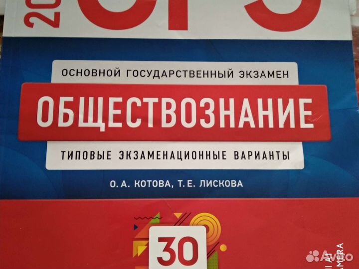 Сборники огэ по истории и обществознанию
