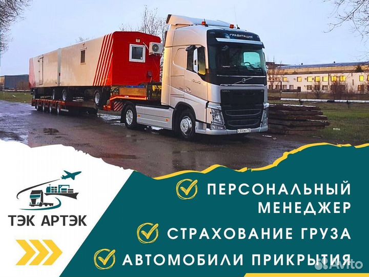 Перевозка негабаритных грузов - трал/Межгород