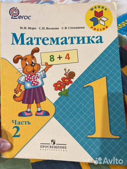 Учебник Математики 1 класс просвещение