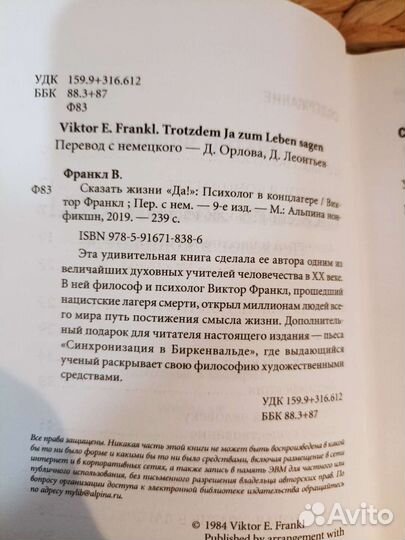 Книга Сказать жизни да, Виктор Франкл