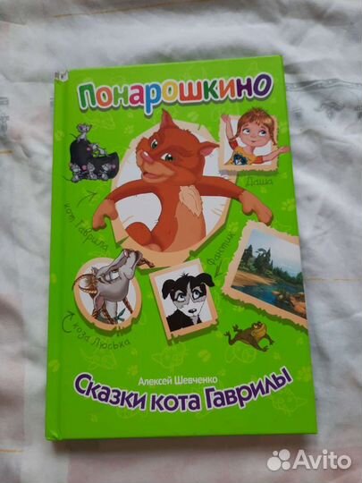 Сказки кота Гаврилы